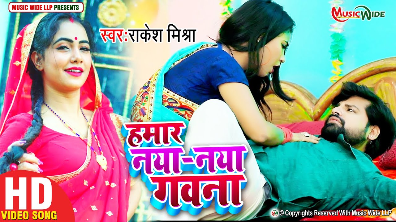 Hamar Naya - Naya Gawana - Song Cover Image