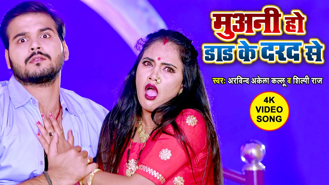 Muani Ho Dad Ke Dard Se - Song Cover Image