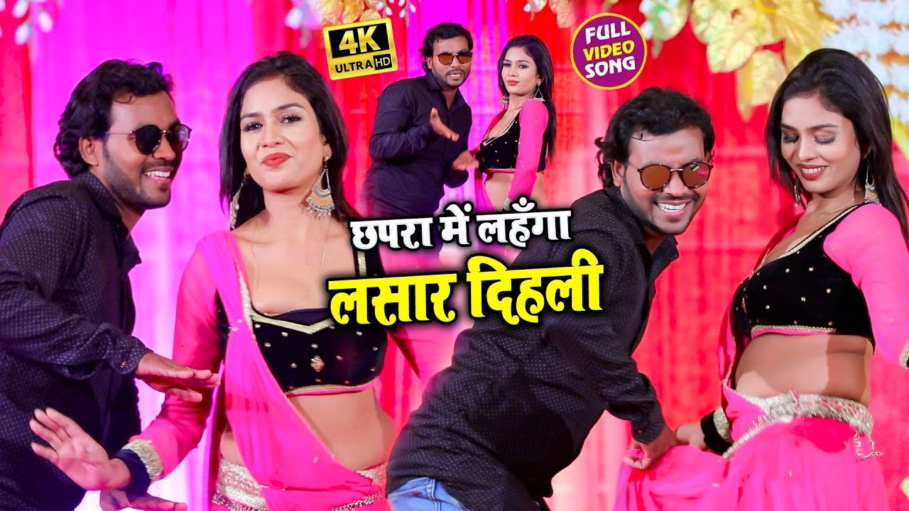 Chhapra Me Lahanga Lasar Dihali - Song Cover Image