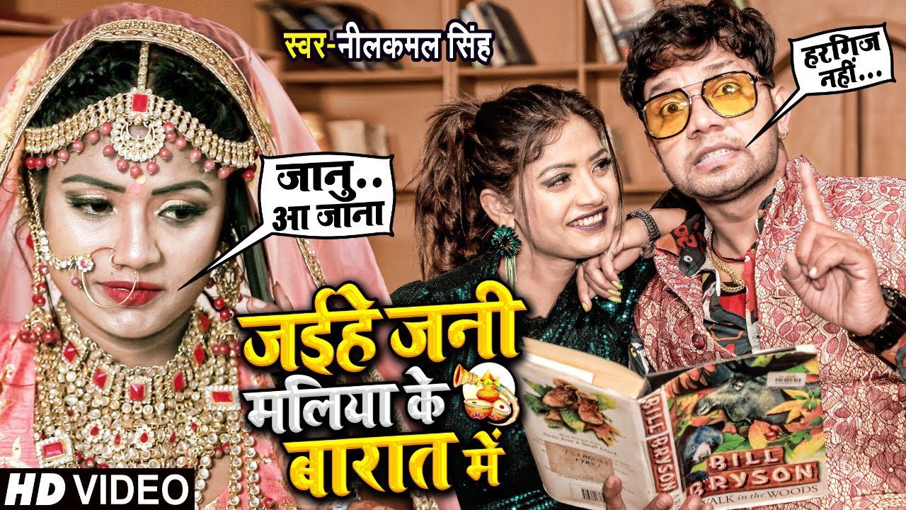 Jaihe Jani Apna Maliya Ke Baraat Mein - Song Cover Image