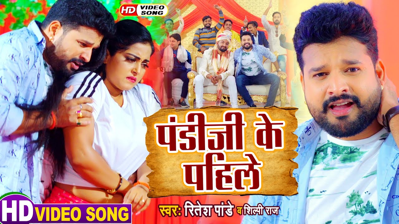 Pandi Ji Ke Pahile - Song Cover Image