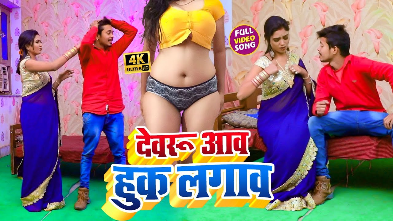 Devru Aawa Huk Lagawa - Song Cover Image