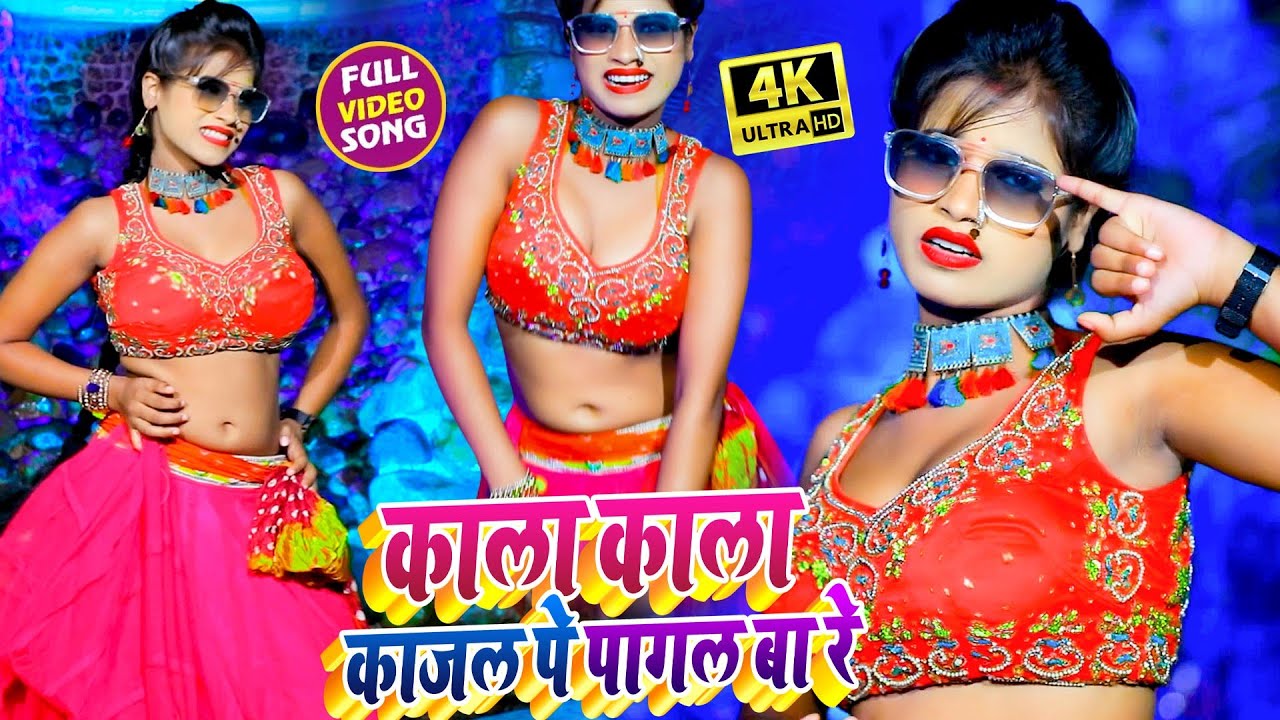 Kala Kala Kajal Pe Pagal Ba Re - Song Cover Image