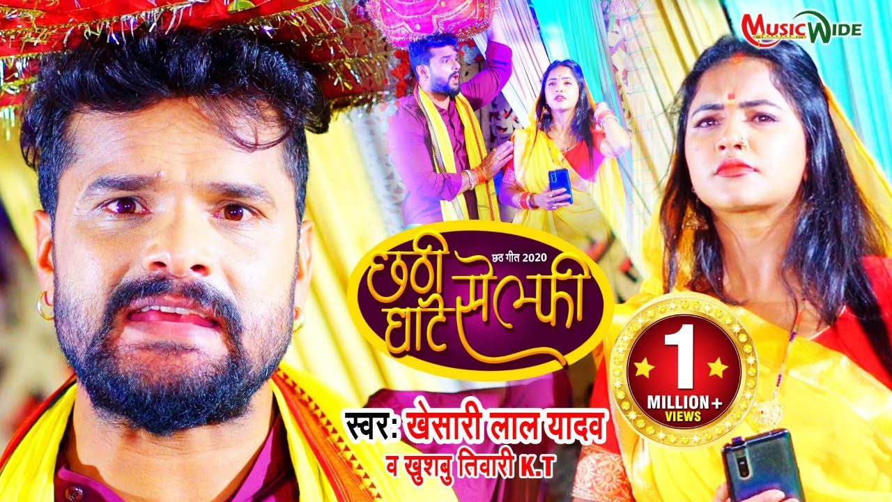 Chhathi Ghate Selfie - Song Cover Image