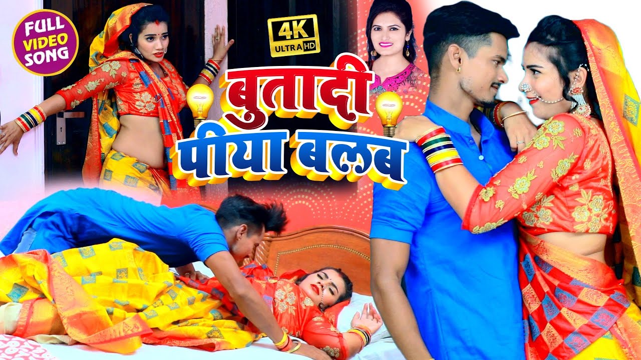 Buta Di Piya Ba - Song Cover Image