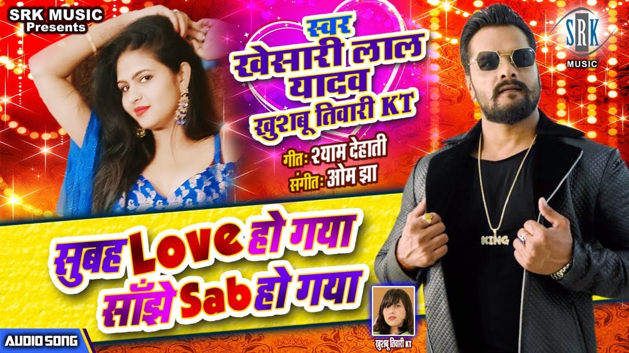 Subah Love Ho Gaya Sanjhe Sab Ho Gaya - Song Cover Image