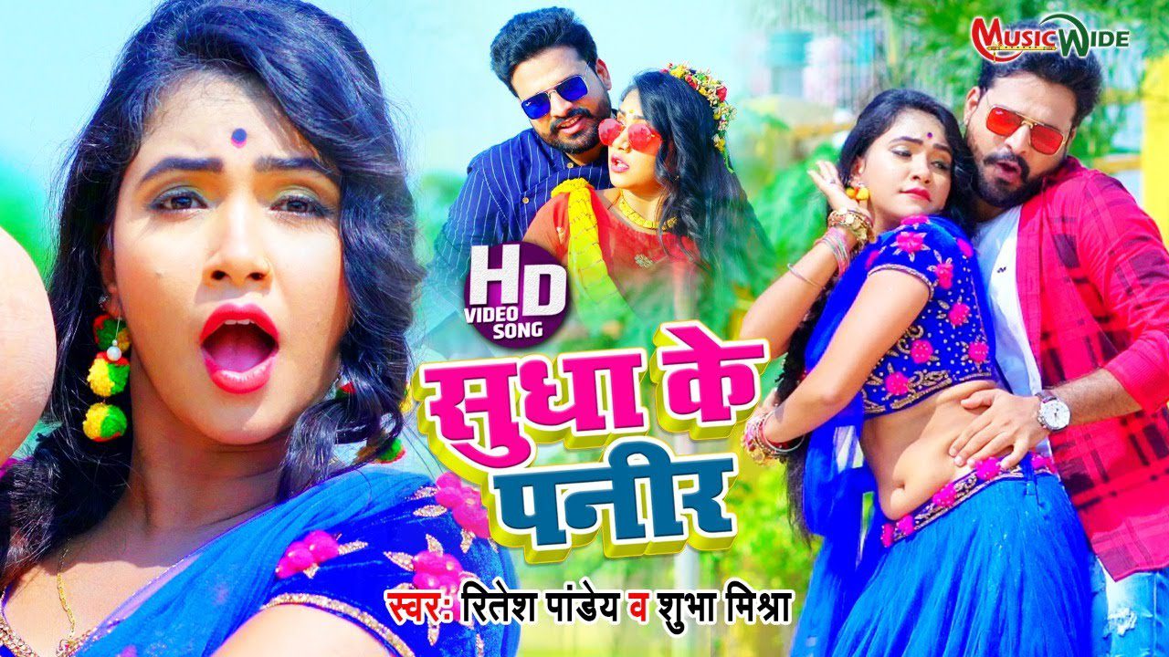 Sudha Ke Paneer - Song Cover Image