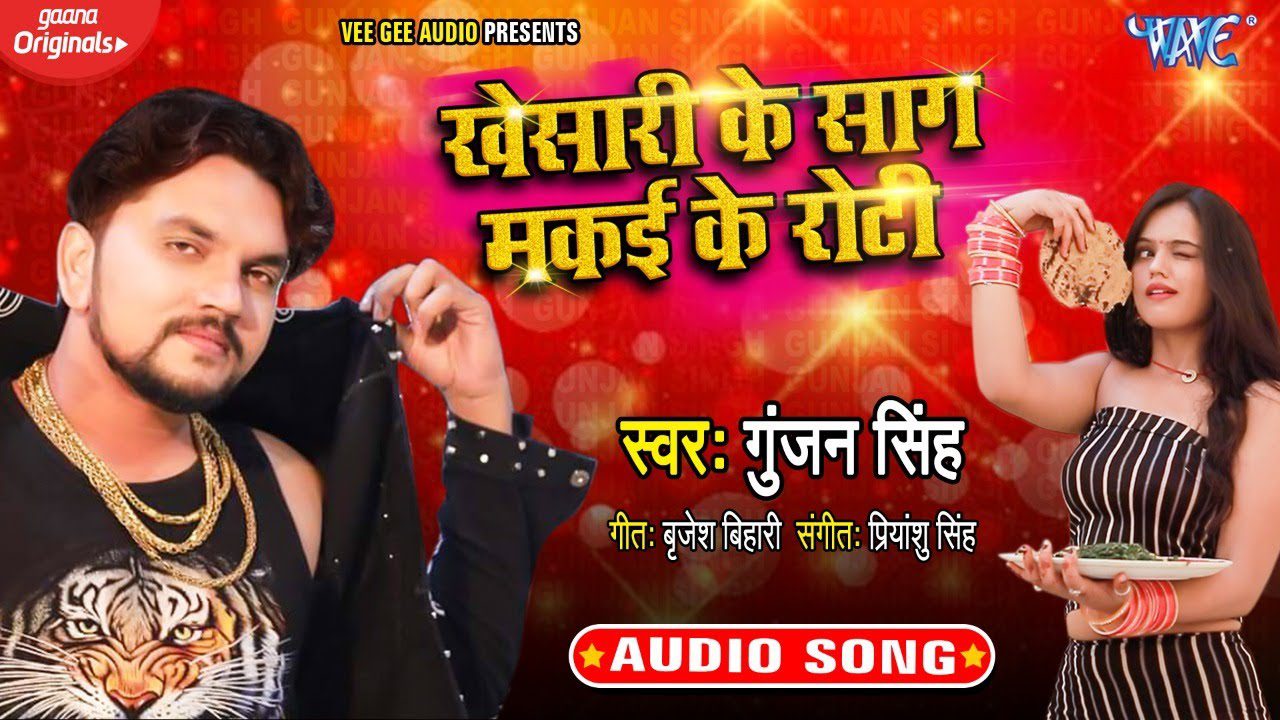 Khesari Ke Saag Makai Ke Roti - Song Cover Image