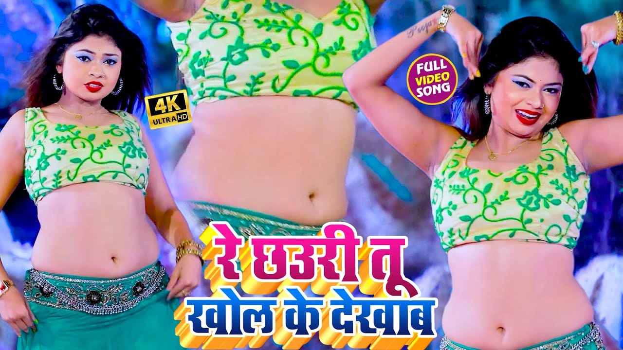 Re Chhauri Tu Khol Ke Dekhab - Song Cover Image