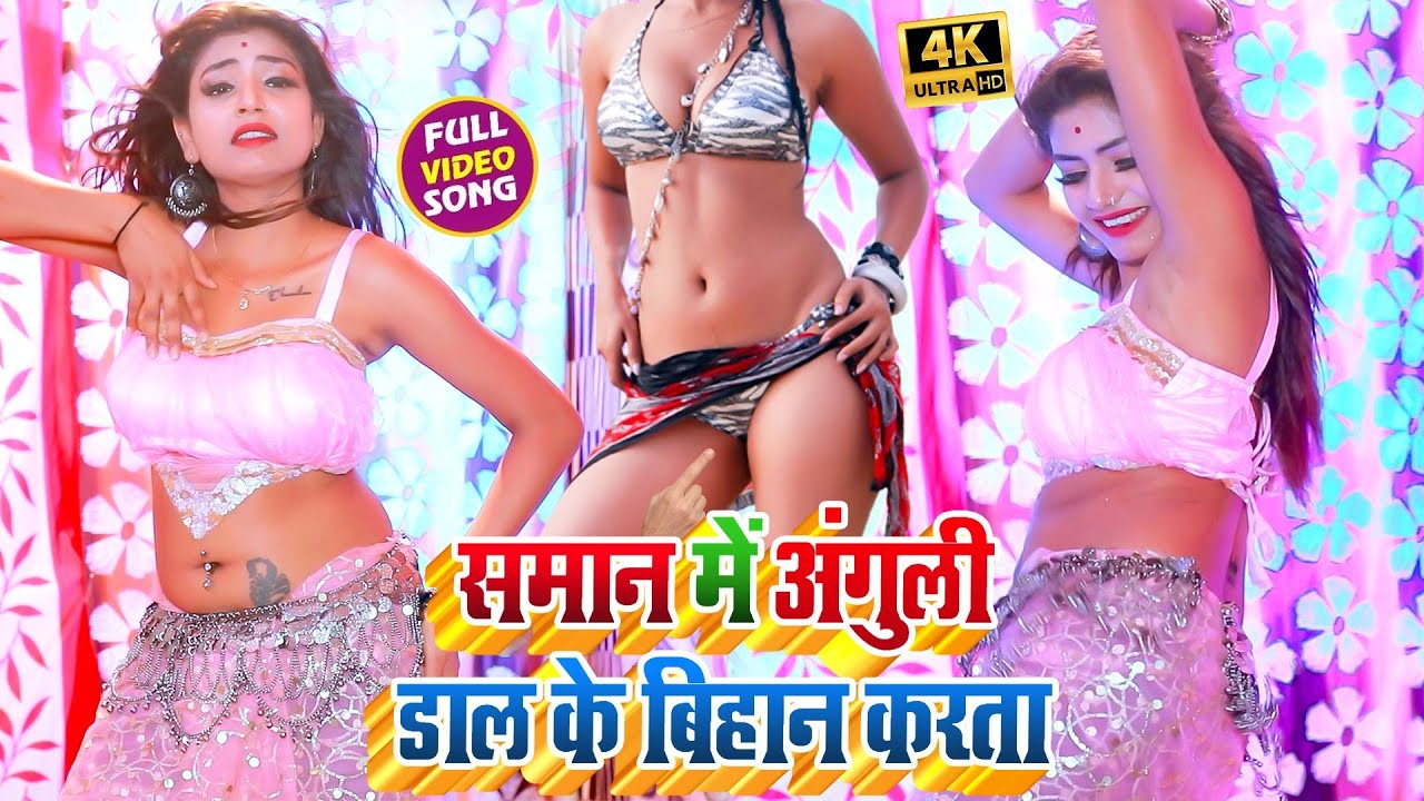 Saman Me Anguli Dal Ke Bihan Karata - Song Cover Image
