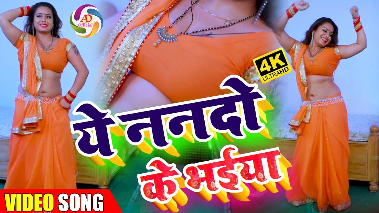 Ye Nanado Ke Bhaiya - Song Cover Image