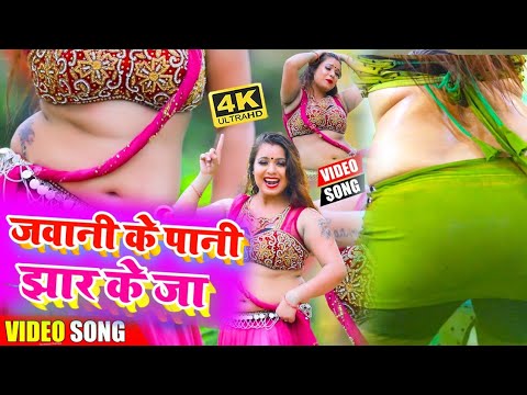 Jawani Ke Pani Jhar Ke Ja - Song Cover Image