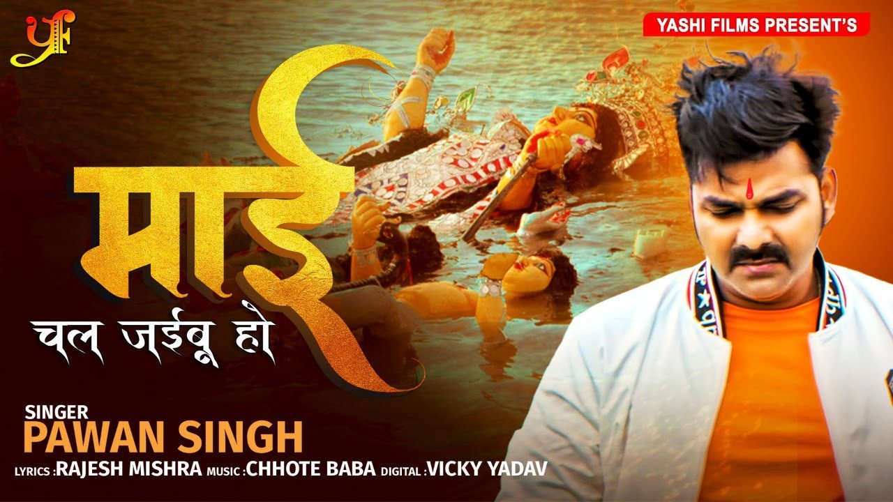Mai Chal Jaibu Ho - Song Cover Image