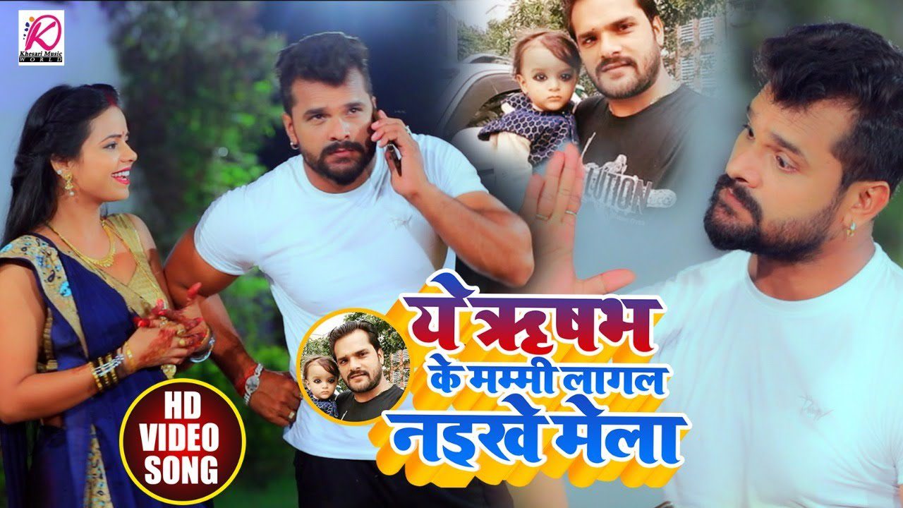 Ye Rishabh Ke Mummy Lagal Naikhe Mela - Song Cover Image