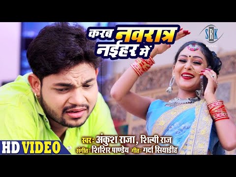 Karab Navratra Naihar Mein - Song Cover Image