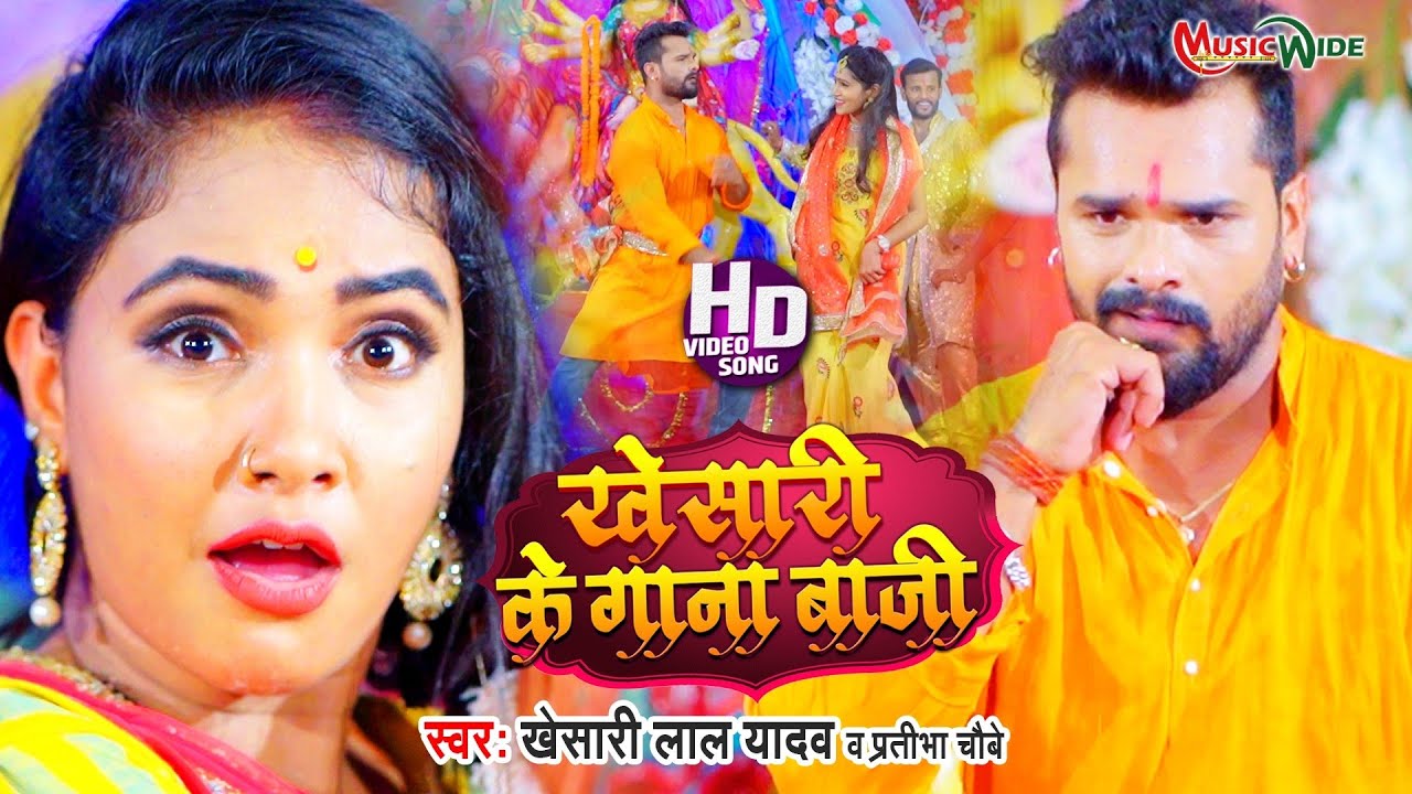 Khesari Ke Gana Baji - Song Cover Image
