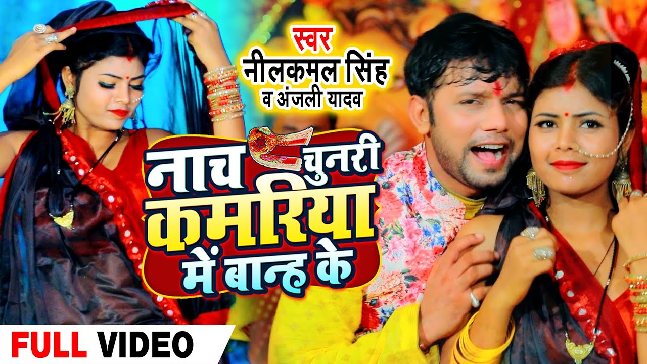 Nach Chunari Kamariya Me Baanh Ke - Song Cover Image