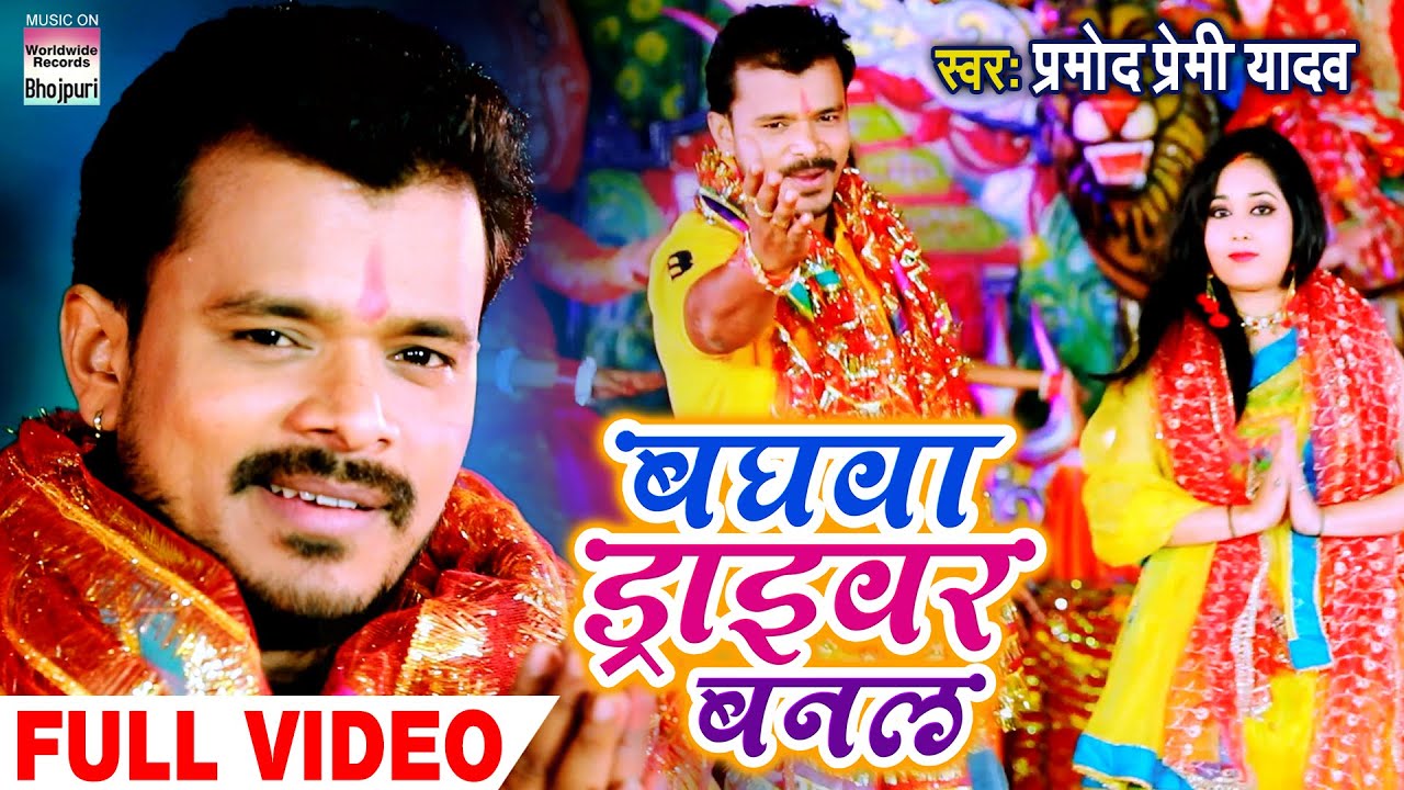 Baghwa Driver Banal - Song Cover Image