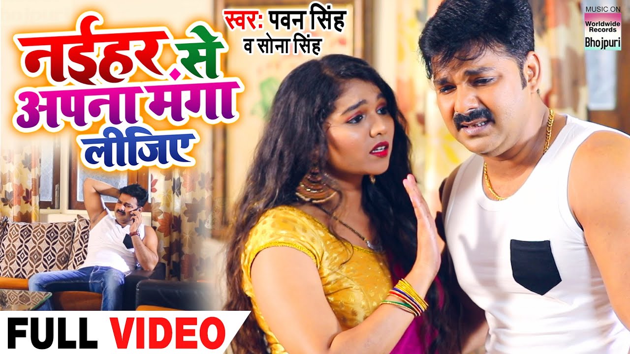 Naihar Se Apna Manga Lijiye - Song Cover Image