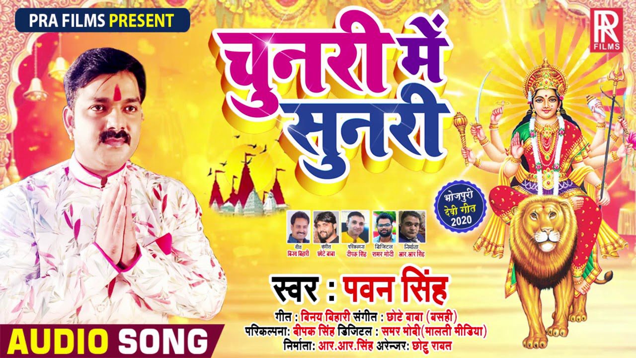 Chunari Me Sunari - Song Cover Image