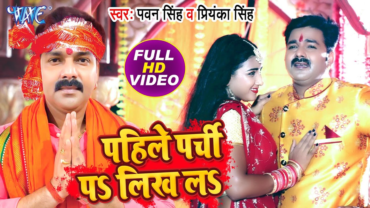 Pahile Parchi Pa Likh La - Song Cover Image