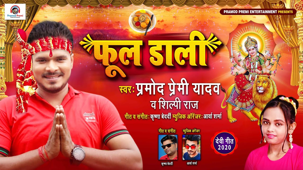 Phool Dali - Song Cover Image