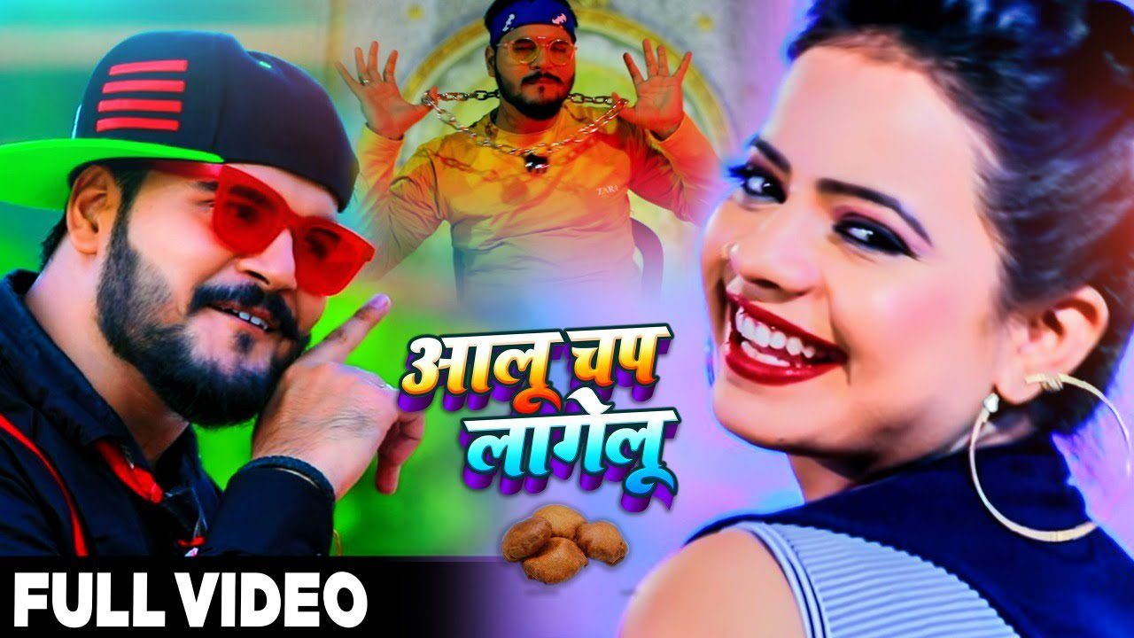 Aloo Chap Lagelu - Song Cover Image