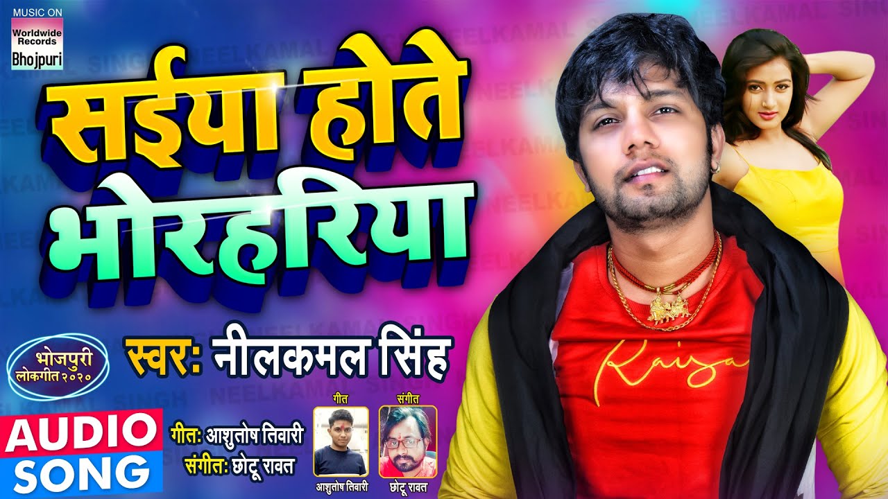 Saiya Hote Bhorhariya - Song Cover Image