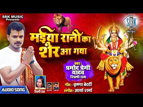 Maiya Rani Ka Sher Aa Gaya - Song Cover Image