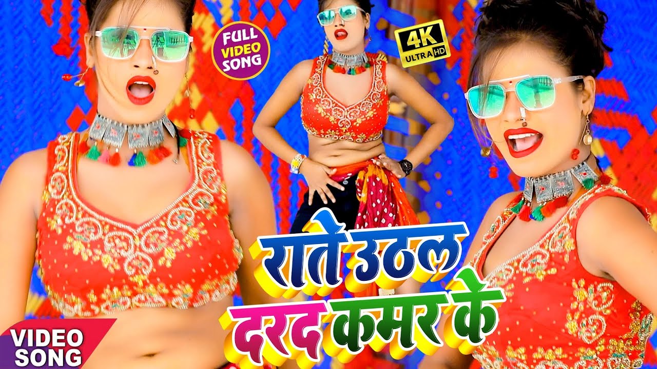 Rate Uthal Darad Kamar Ke - Song Cover Image