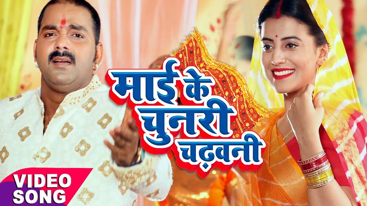 Mai Ke Chunari Chadhawani - Song Cover Image