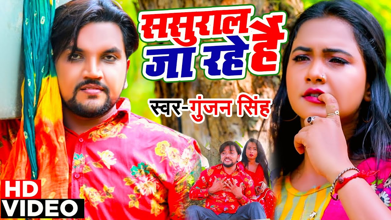 Sasural Ja Rahe Hai - Song Cover Image