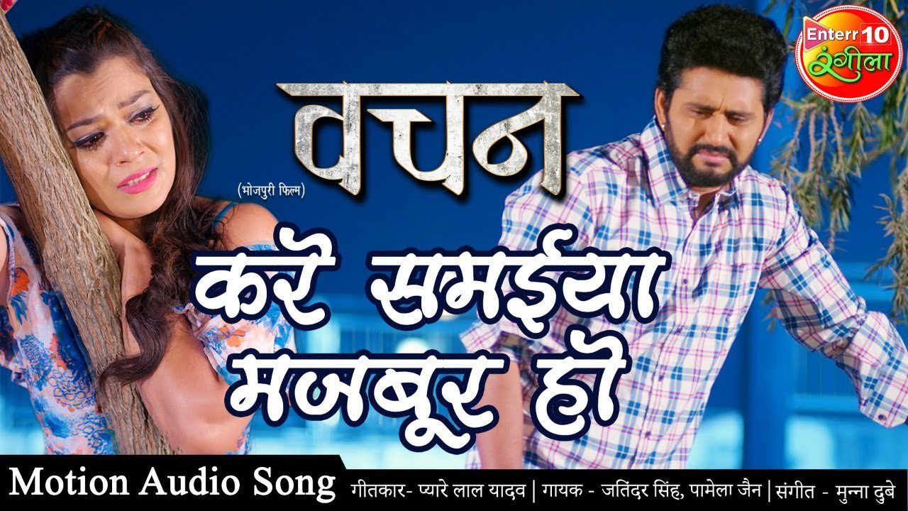 Kare Samaiya Majboor Ho - Song Cover Image