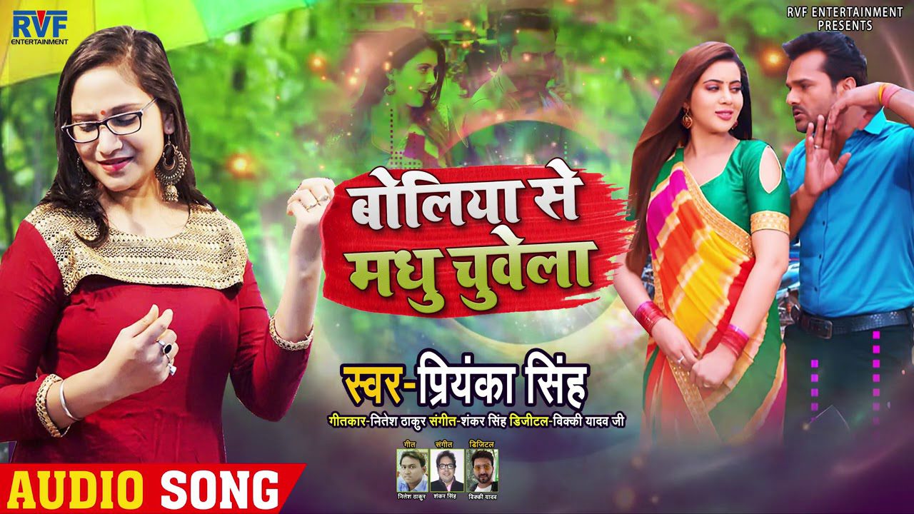 Boliya Se Madhu Chuvela - Song Cover Image
