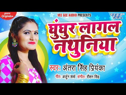 Ghunghur Lagal Nathuniya - Song Cover Image
