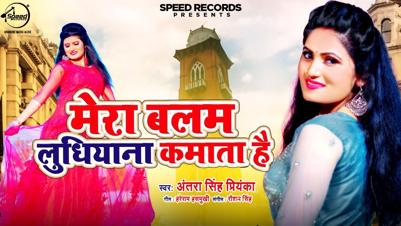 Mera Balam Ludhiyana Kamata Hai - Song Cover Image