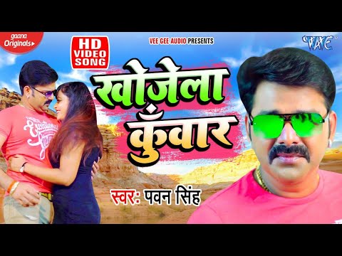 Khojela Kunwar - Song Cover Image