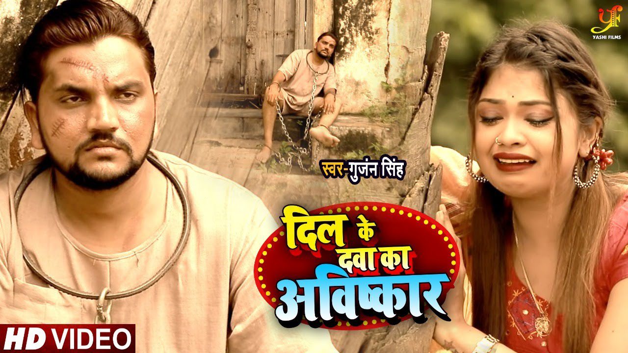 Dil Ke Dawa Ka Awishkar - Song Cover Image