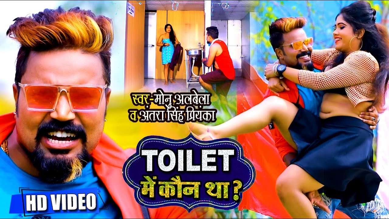 Toilet Mein Kaun Tha - Song Cover Image