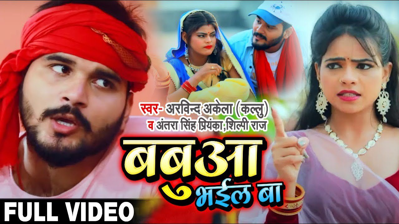 Babua Bhail Ba - Song Cover Image