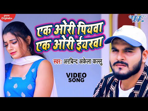 Ek Ori Piyawa Ek Ori Iyarawa - Song Cover Image