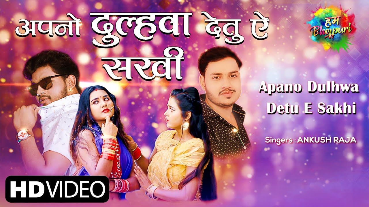 Apano Dulhwa Detu E Sakhi - Song Cover Image