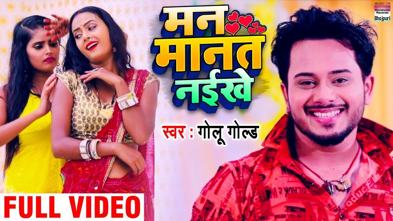 Man Manat Naikhe - Song Cover Image