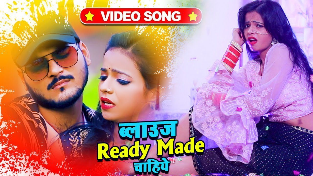 Blouse Readymade Chahiye - Song Cover Image