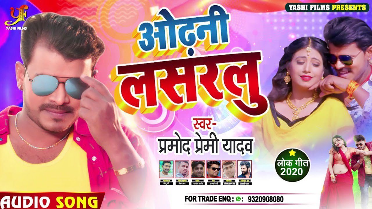 Odhani Lasarlu - Song Cover Image