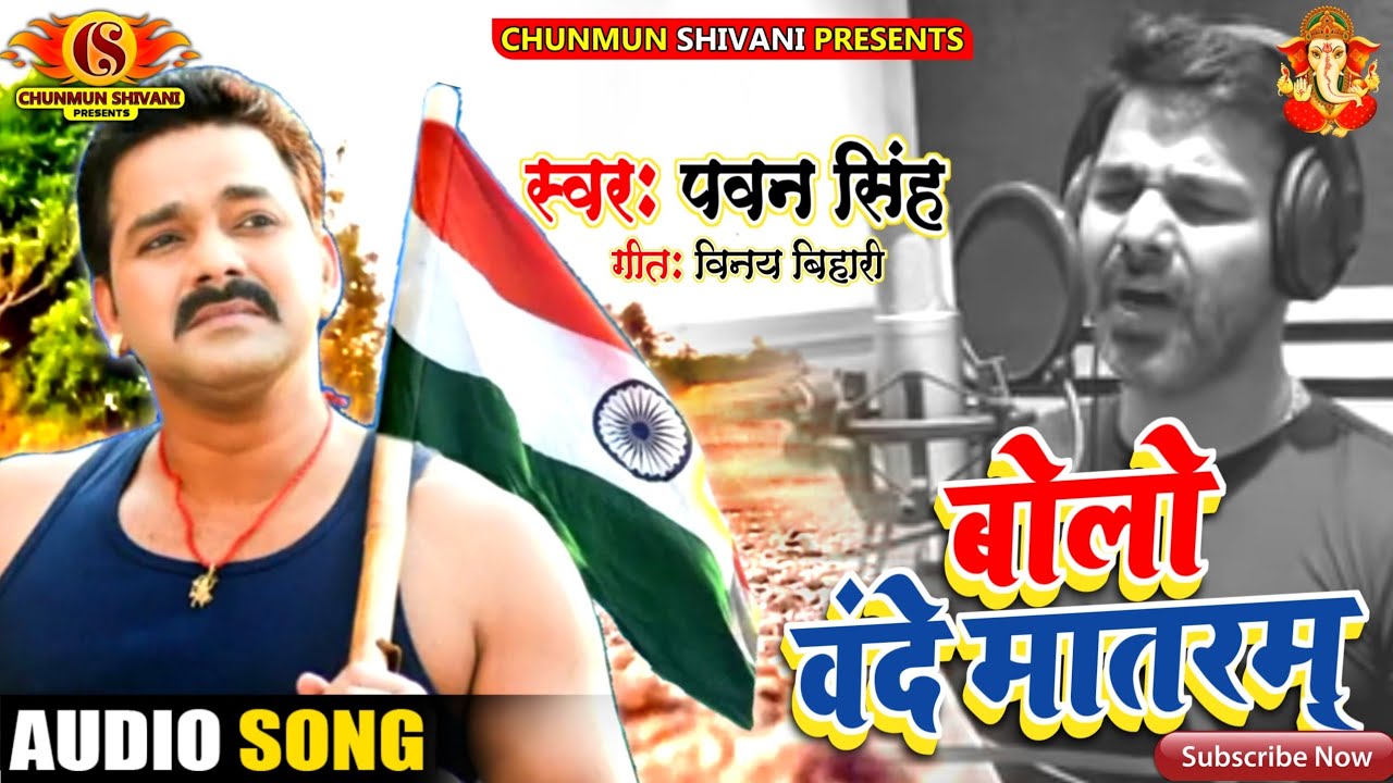 Bolo Vande Mataram - Song Cover Image