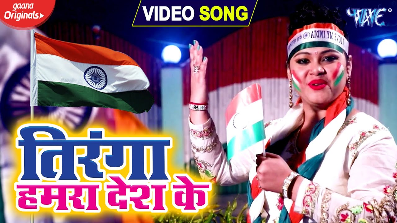Tiranga Hamra Desh Ke - Song Cover Image