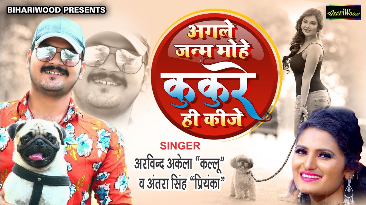 Agale Janam Mohe Kukure Hi Kije - Song Cover Image