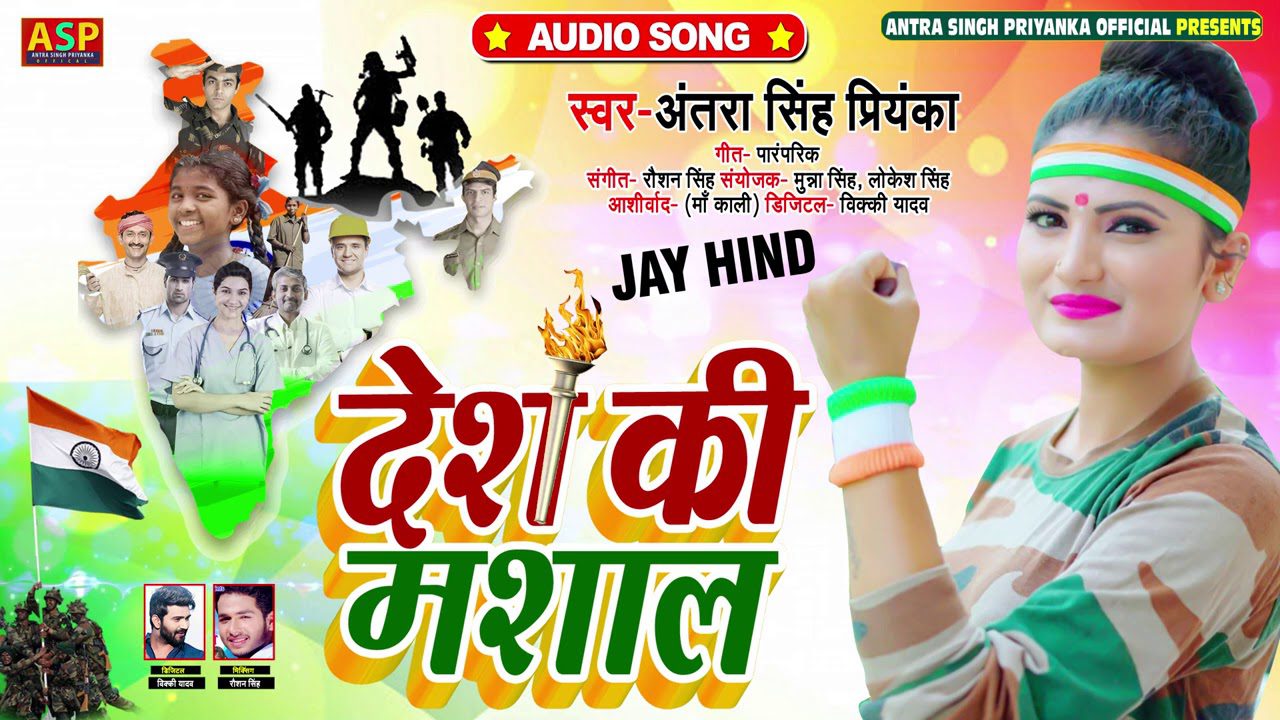Desh Ki Mashal - Song Cover Image