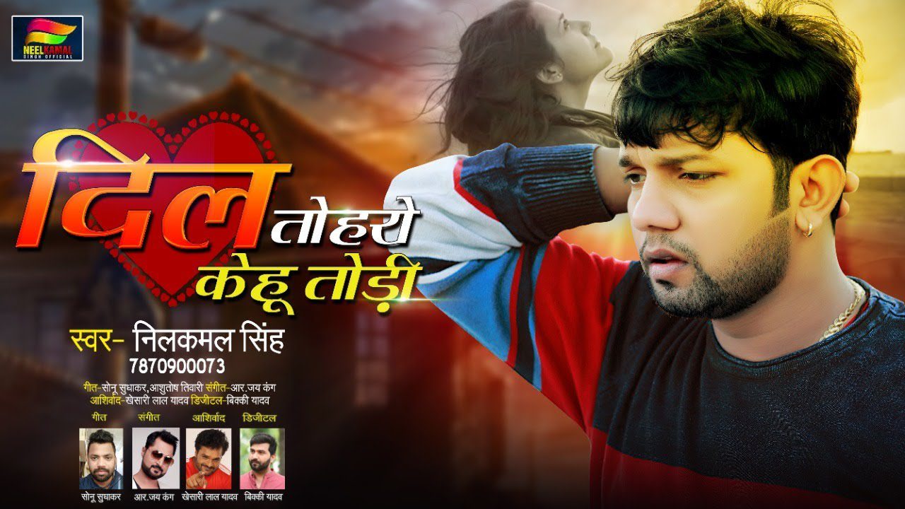 Dil Toharo Kehu Todi - Song Cover Image